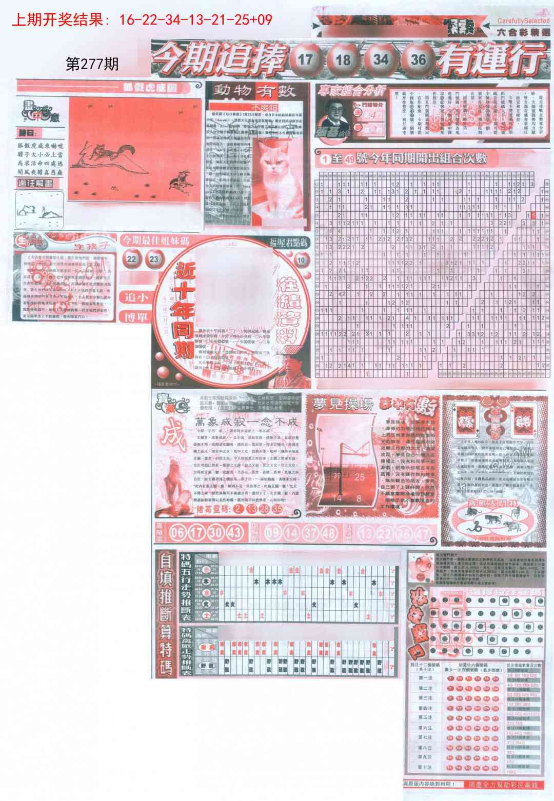 277期新六合精选B[图]