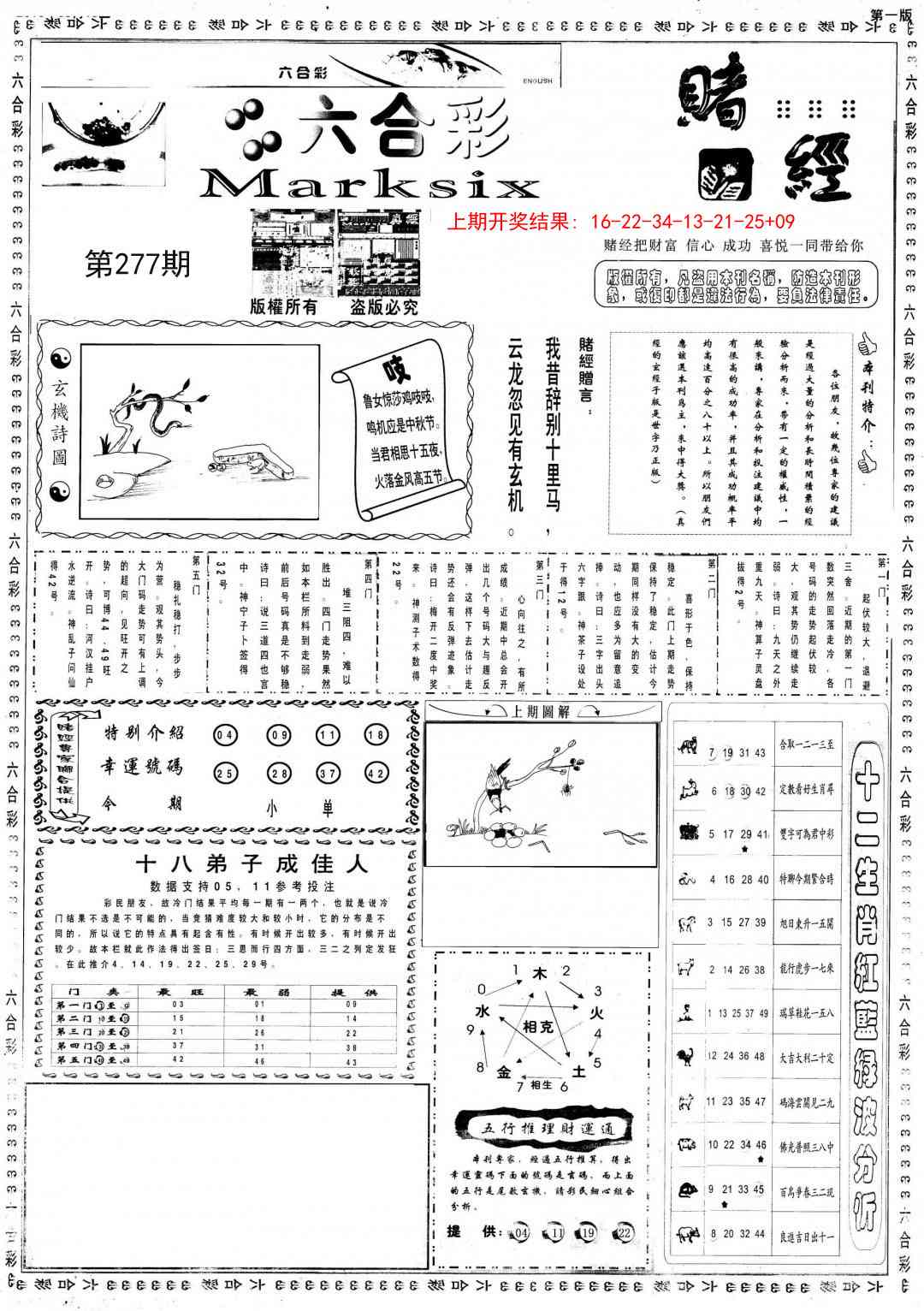 277期小赌经A[图]