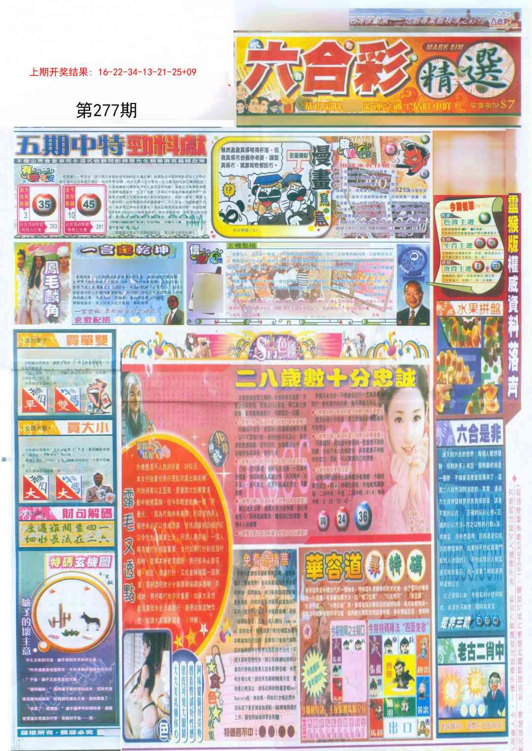 277期新六合精选A[图]