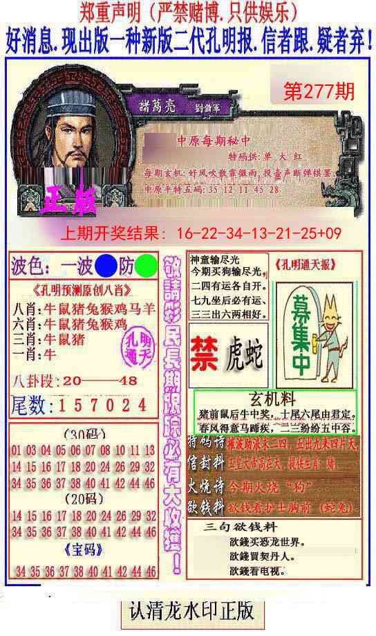 277期另二代孔明报[图]