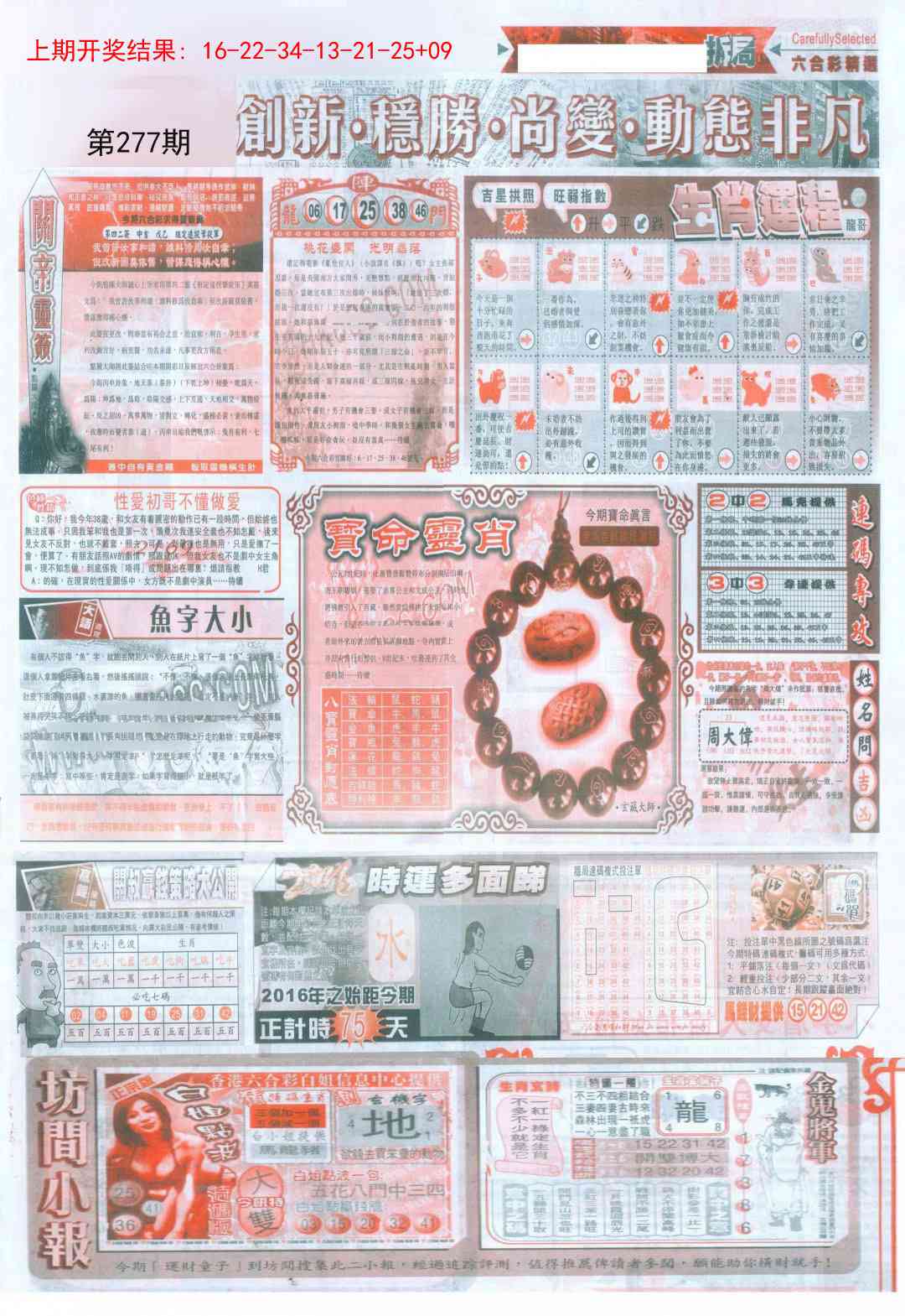 277期新六合精选C[图]