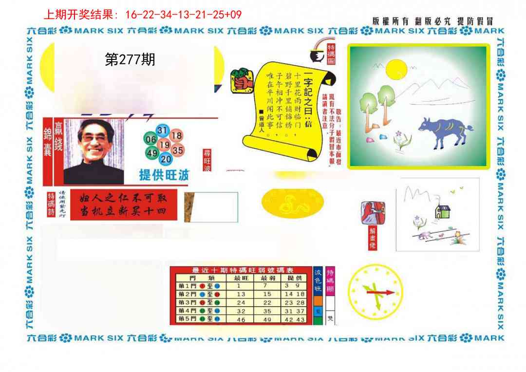 277期新特码王[图]