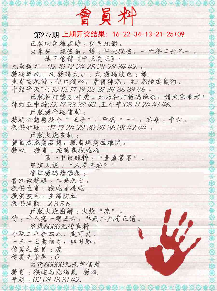 277期会员料[图]