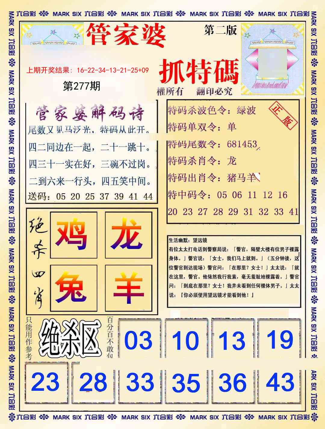 277期管家婆抓特码B[图]