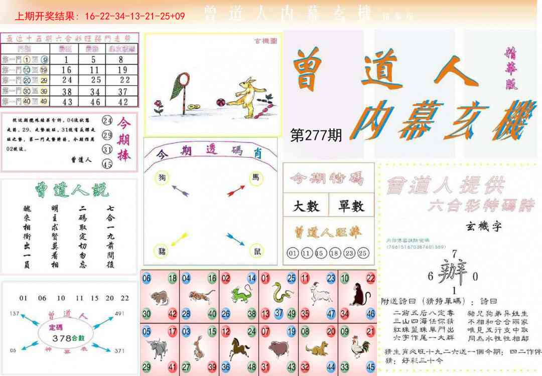 277期曾道人内幕精华版[图]