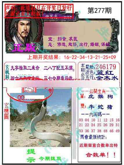 277期正版孔明报[图]