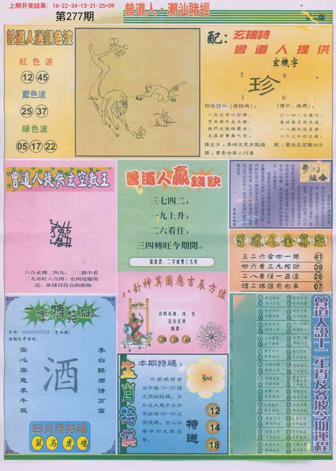 277期潮汕赌经B[图]