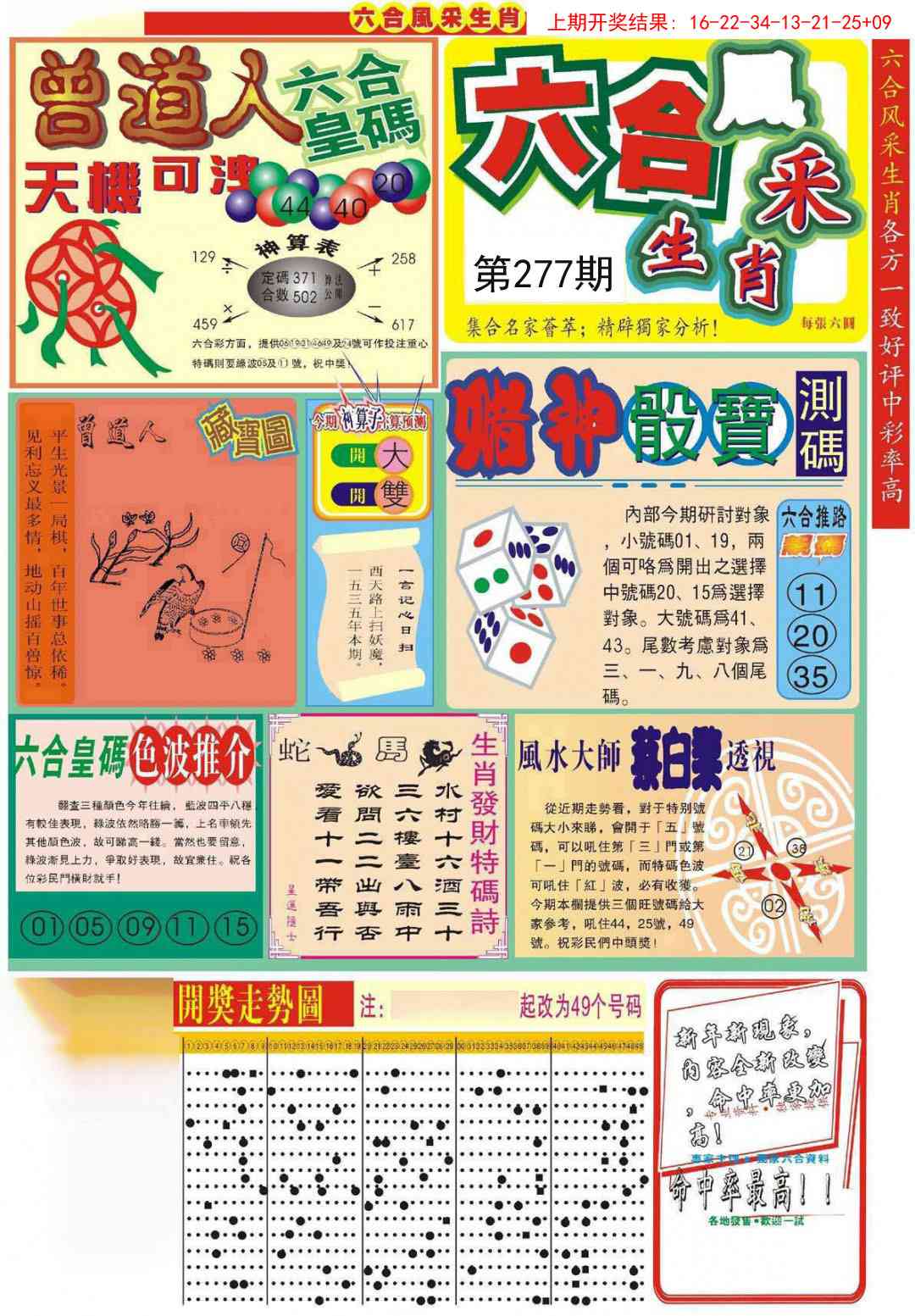 277期六合风采A[图]
