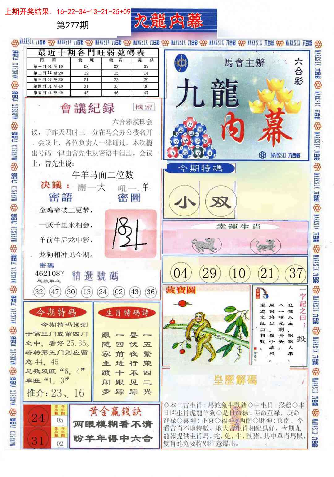 277期(新版)九龙内幕A[图]