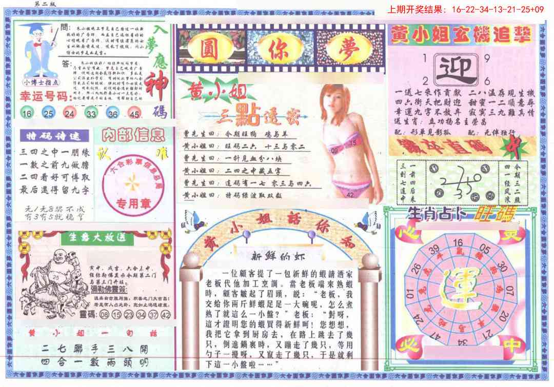 277期(新版)六合圆你梦B[图]