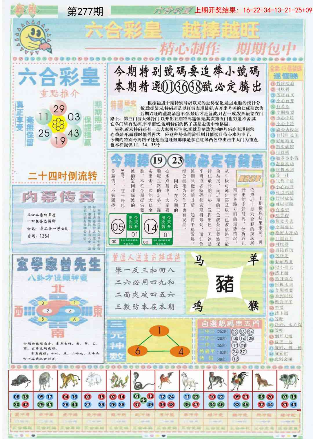 277期六合彩皇B[图]