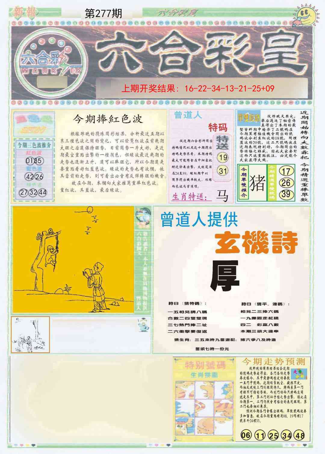 277期六合彩皇A[图]