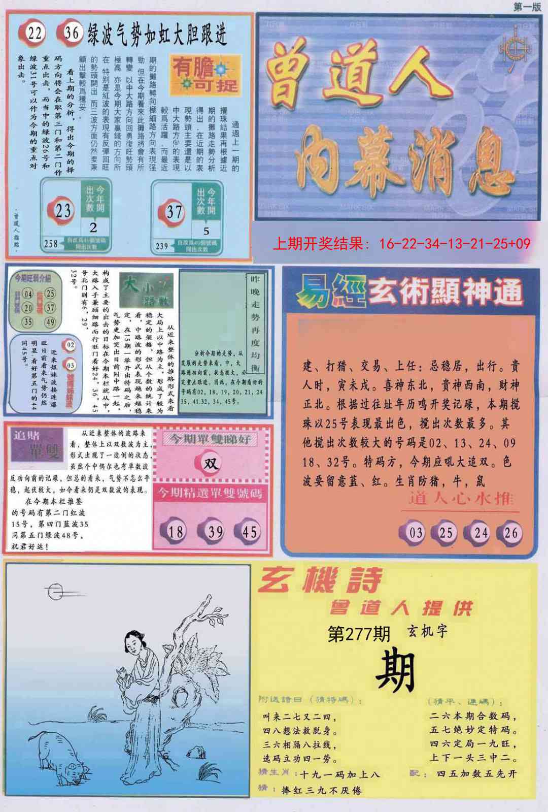 277期曾道人内幕消息A[图]