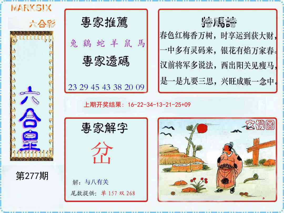277期六合皇[图]