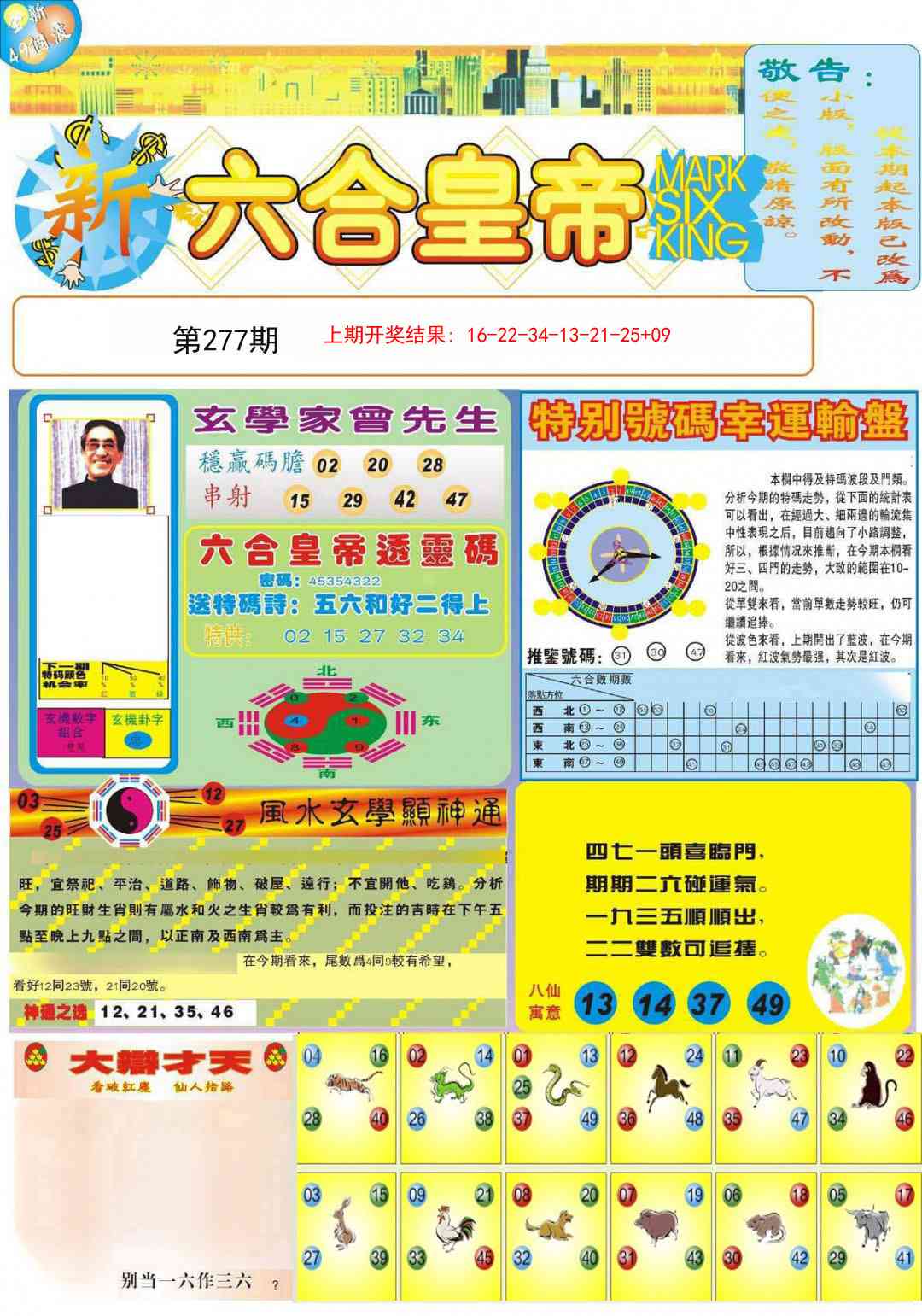 277期六合皇帝A[图]
