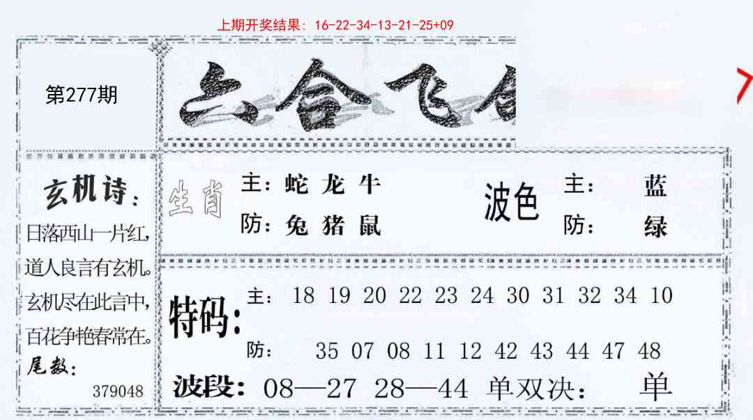 277期六合飞鸽[图]