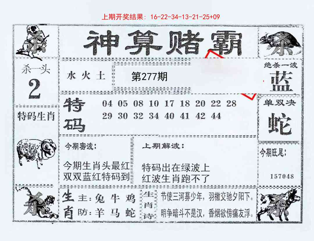 277期神算赌霸[图]