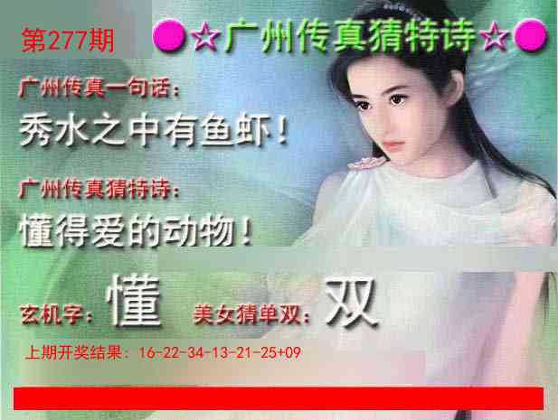 277期广州传真中特诗[图]