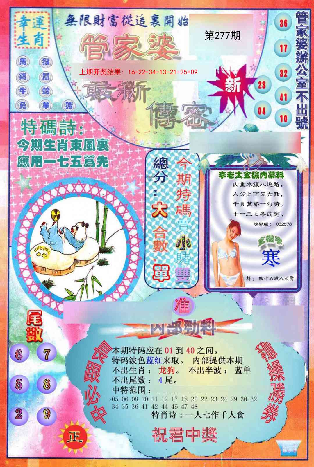 277期管家婆新传密[图]