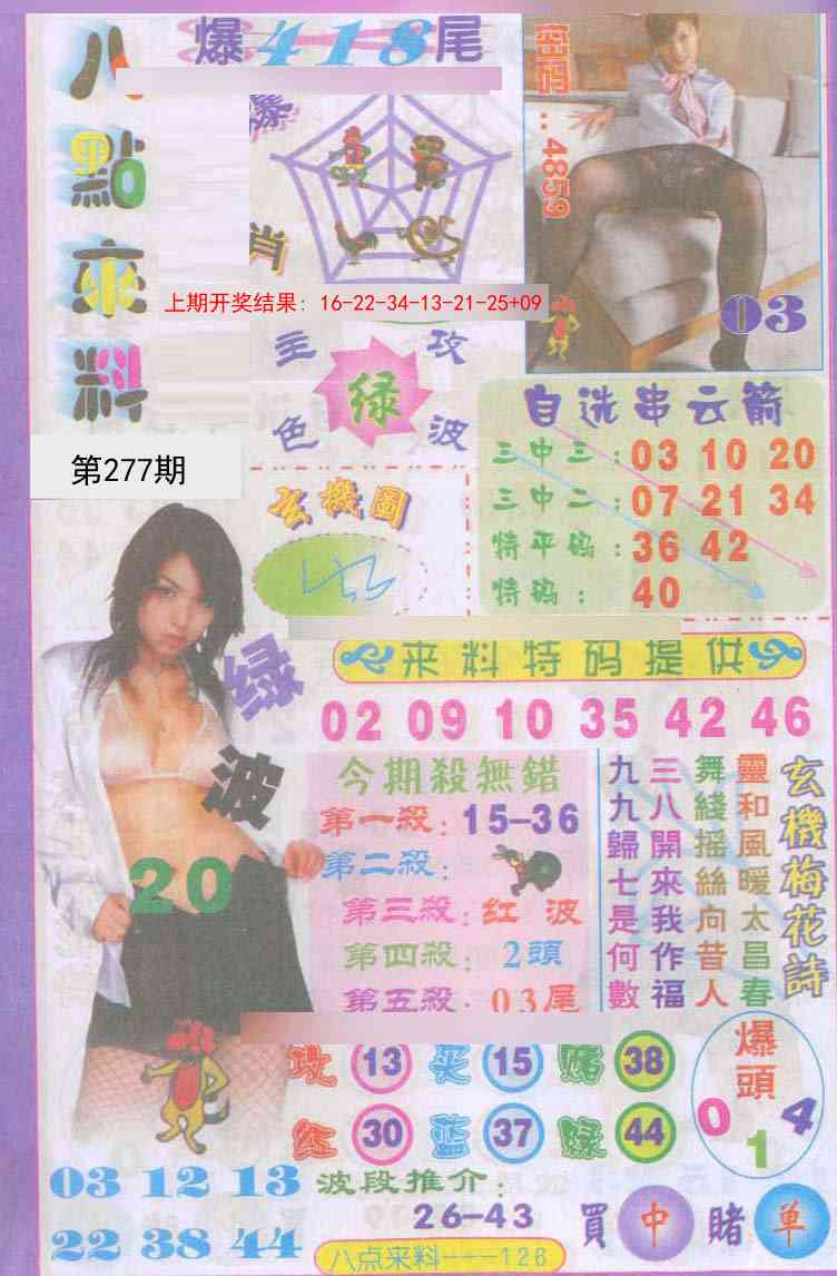 277期传真八点来料[图]