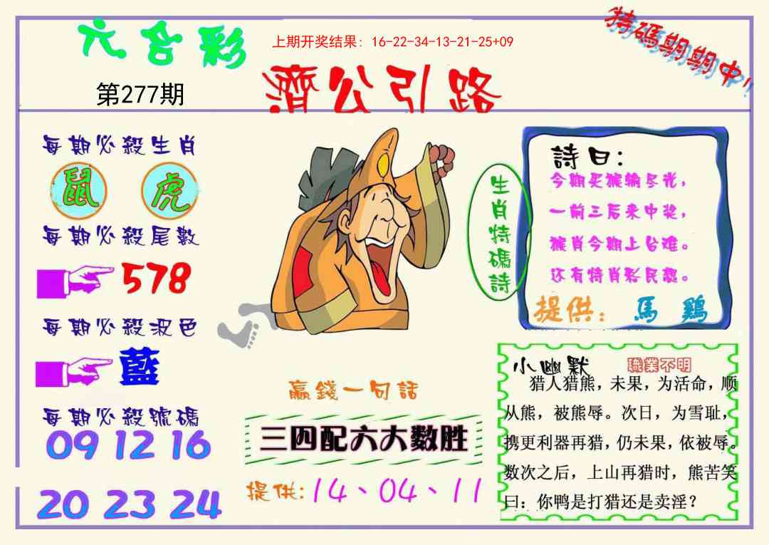 277期济公引路[图]