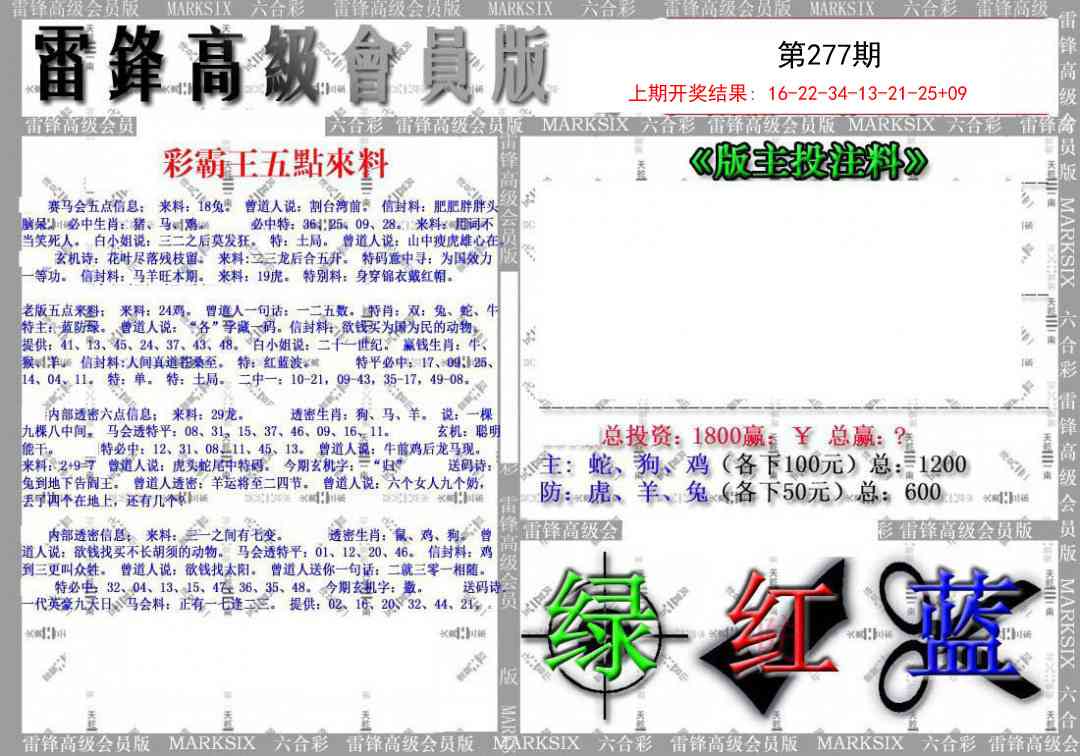 277期(假)雷锋高级会员版[图]