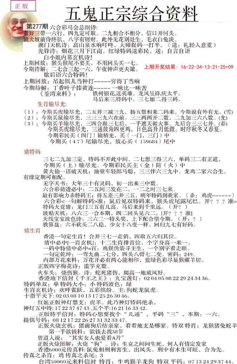 277期五鬼正宗会员综合资料A[图]