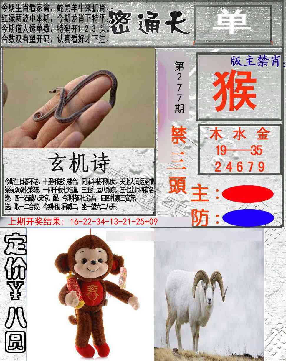 277期密通天[图]