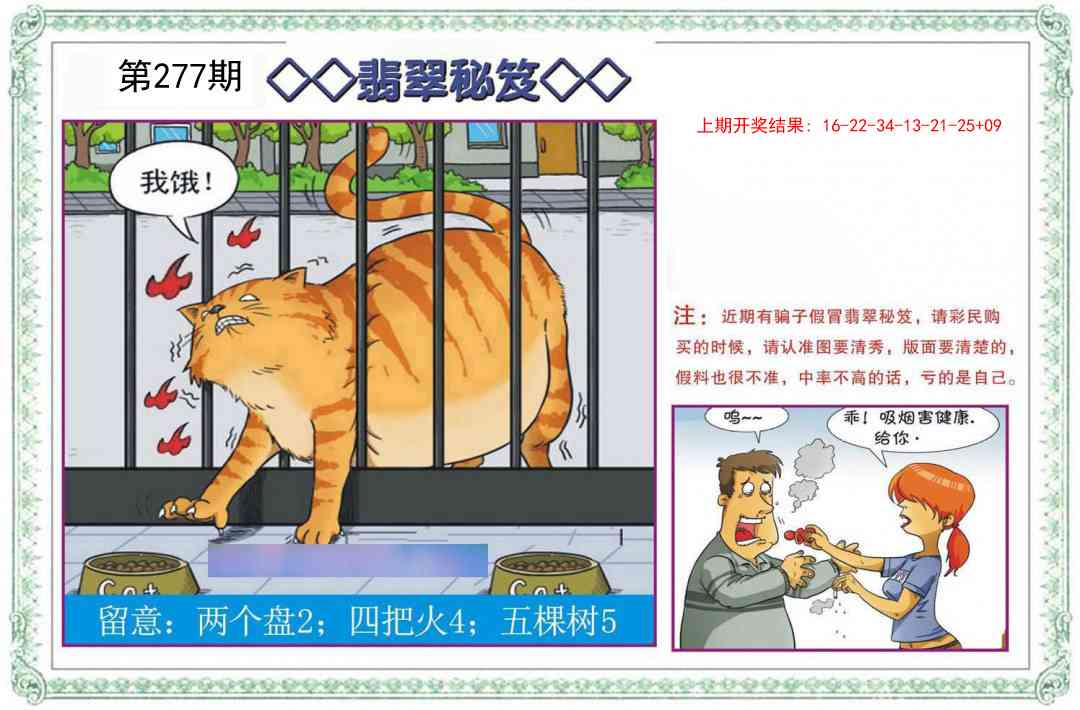 277期翡翠秘笈[图]