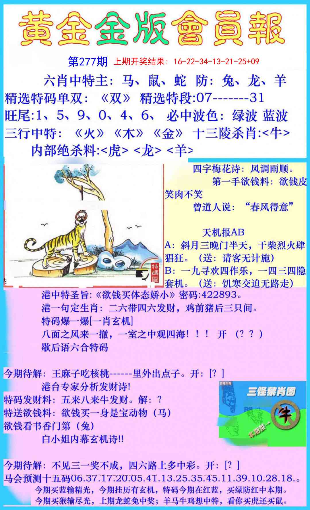 277期黄金金版会员报[图]