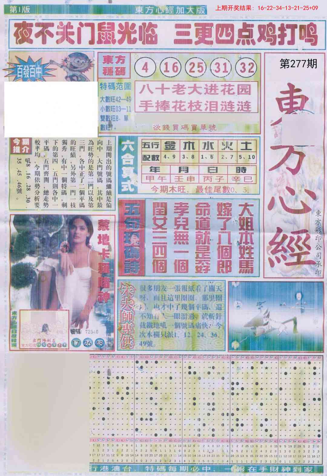277期东方心经A加大版[图]
