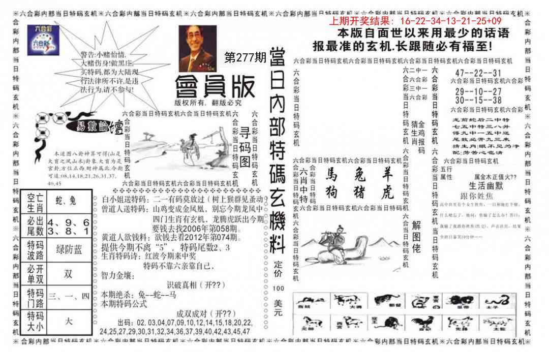 277期当日特码玄机报[图]
