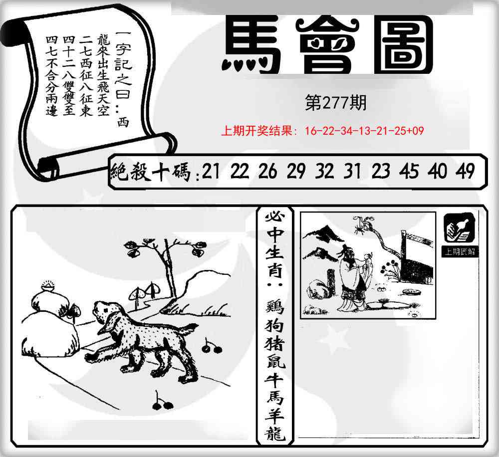 277期马会图[图]