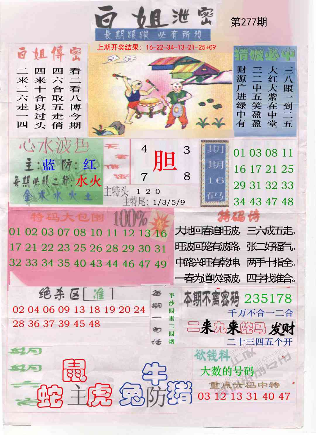 277期白姐泄密[图]