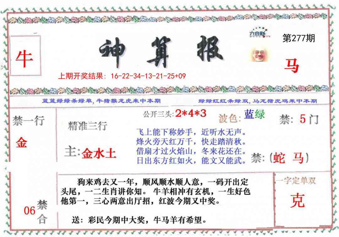 277期神算报[图]
