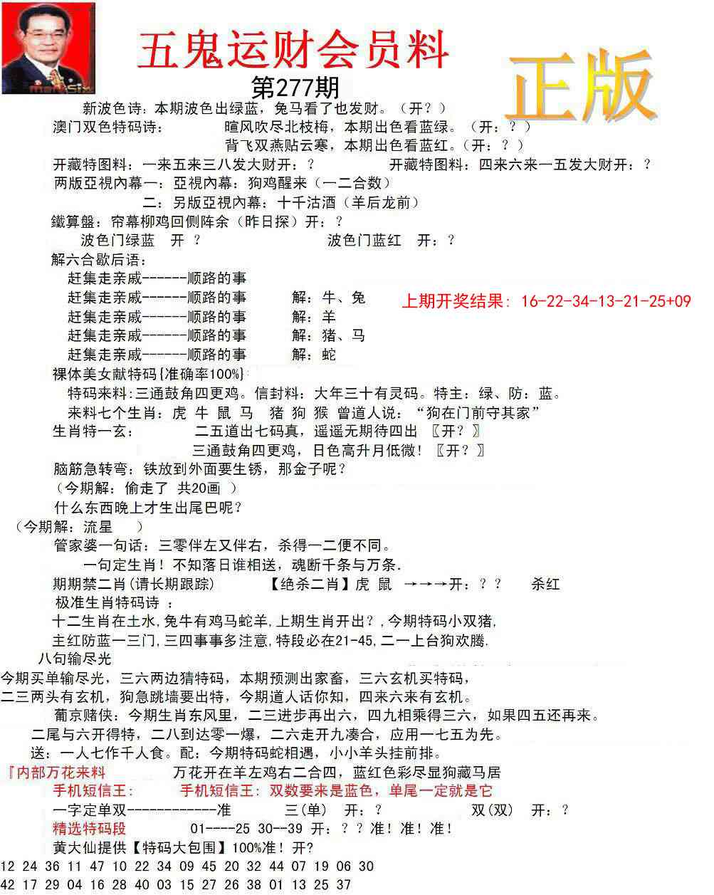 277期正版五鬼运财会员料[图]