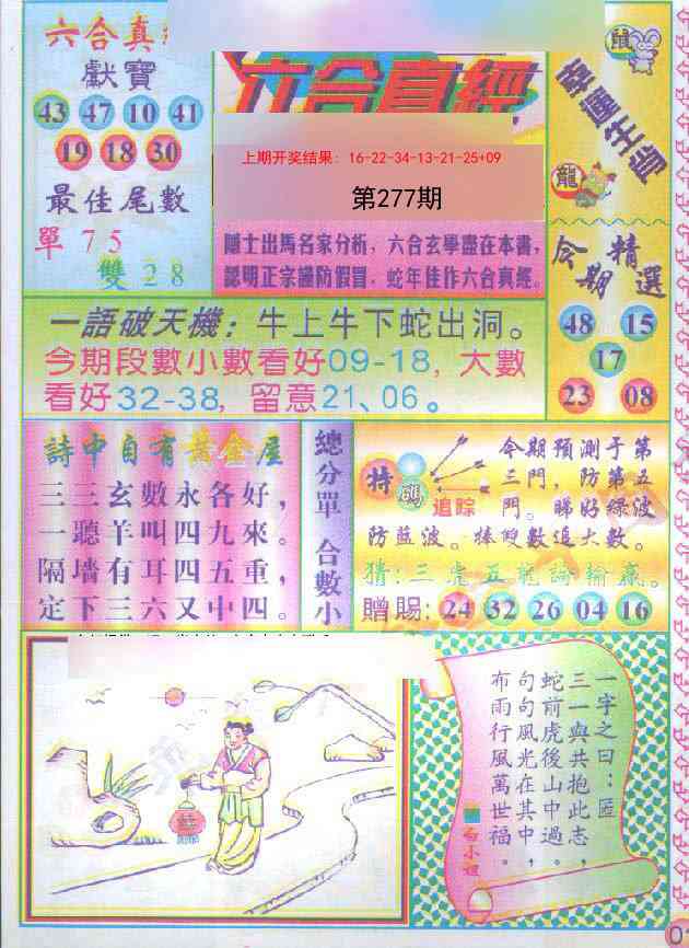 277期六合真经[图]