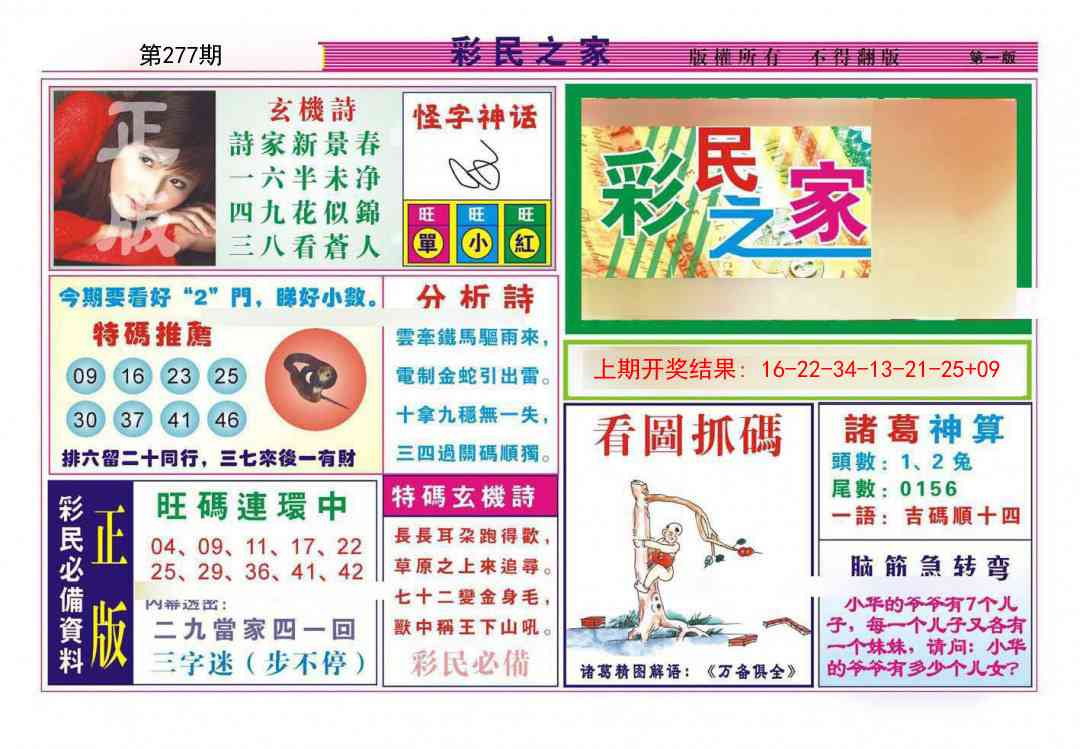 277期彩民之家A[图]