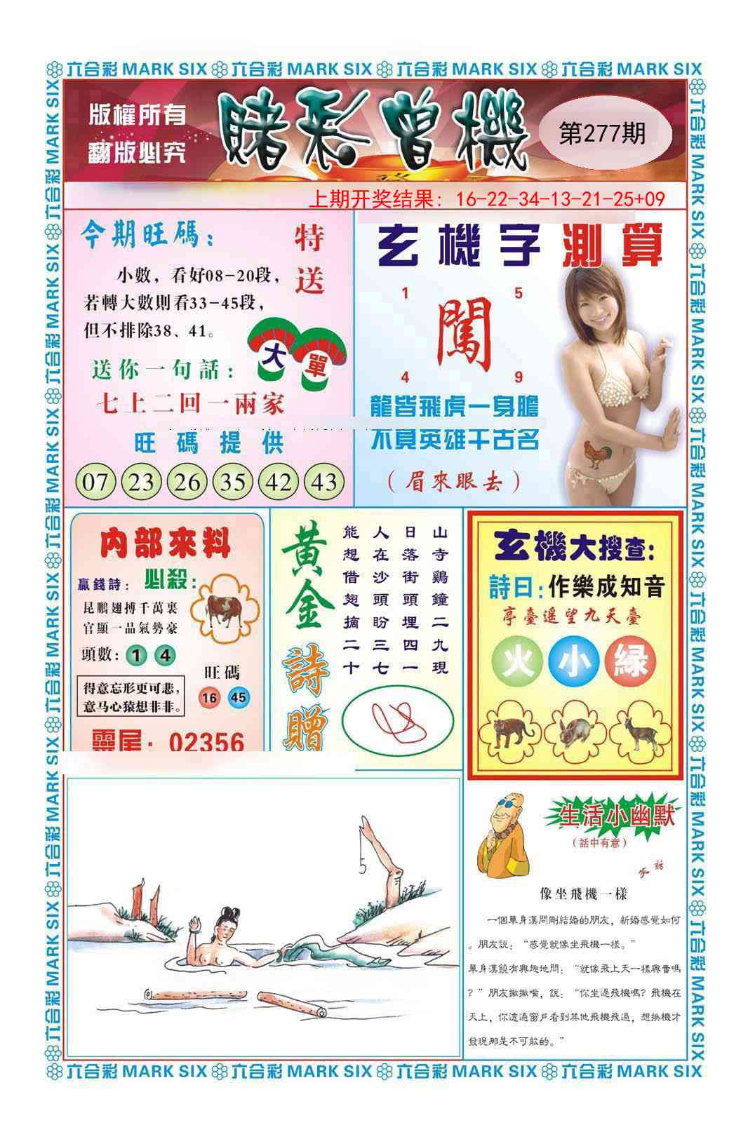 277期赌彩曾机[图]