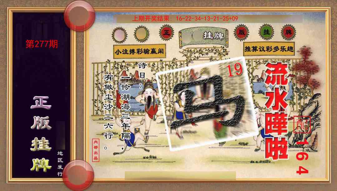 277期正版挂牌(另版)[图]