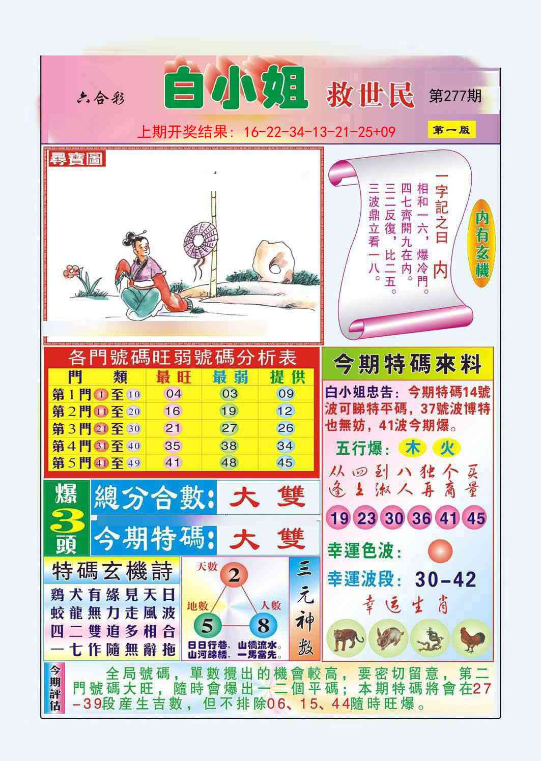 277期白小姐救世民A[图]