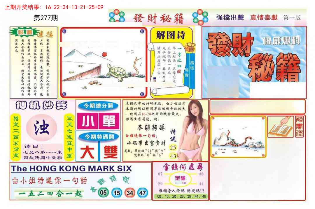 277期发财秘籍A[图]
