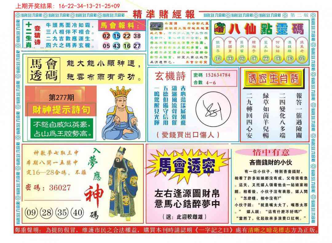 277期精准赌经报B[图]