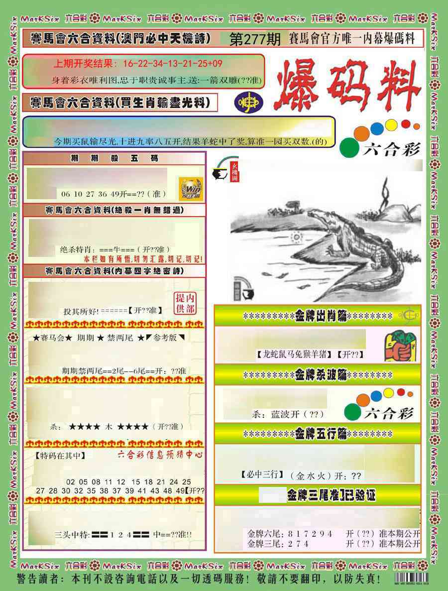 277期爆码料A)[图]