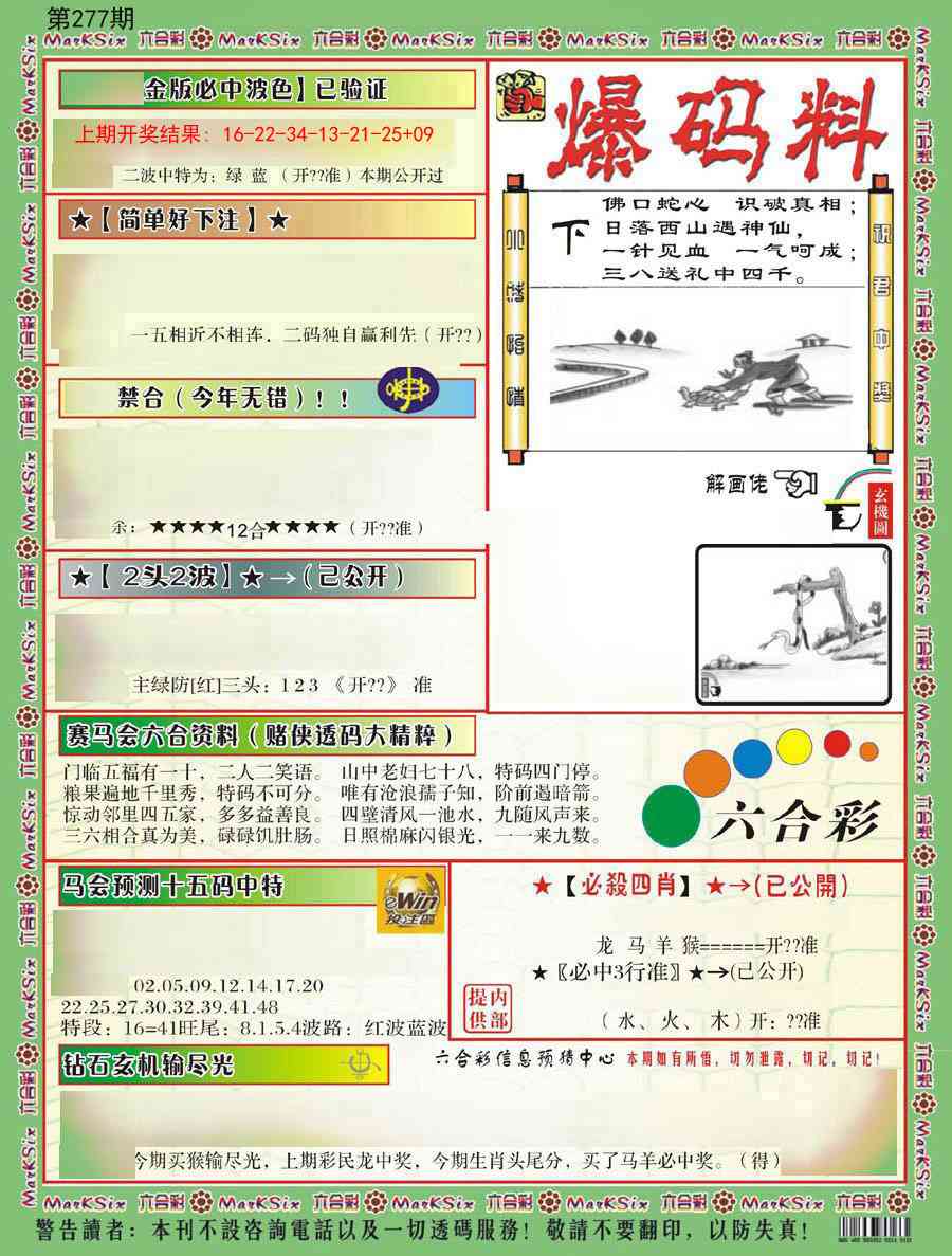 277期爆码料B[图]