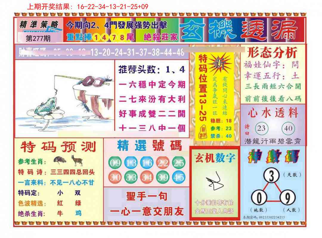 277期玄机透漏[图]