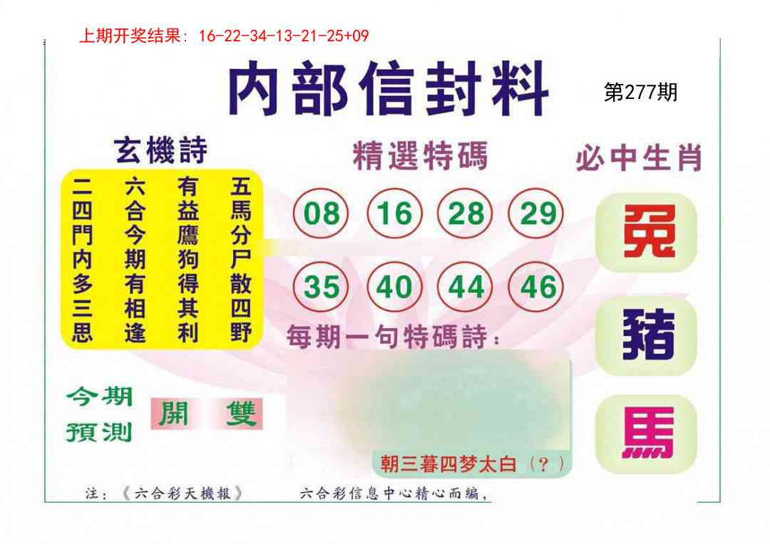 277期内部信封料[图]