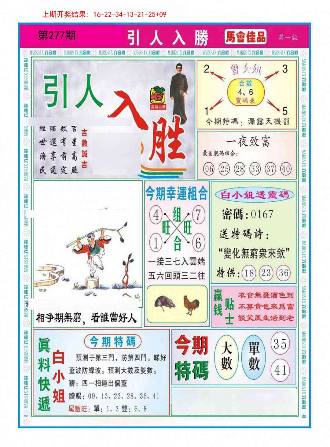 277期引人入胜A[图]