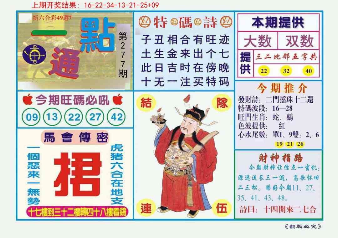 277期一点通[图]
