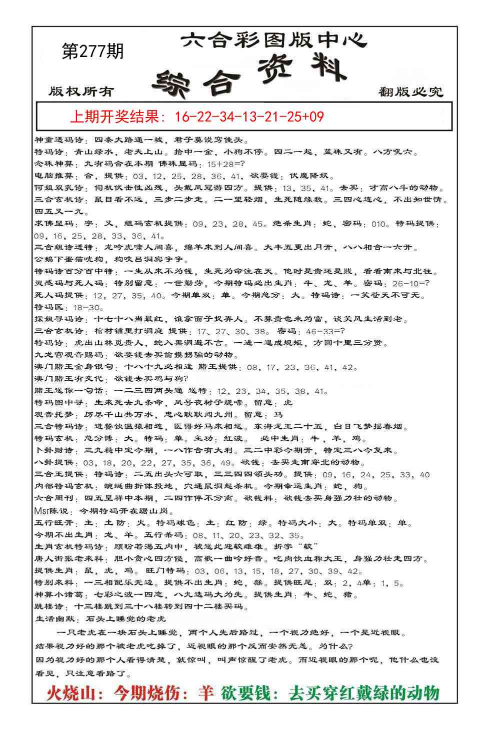 277期内部综合资料[图]